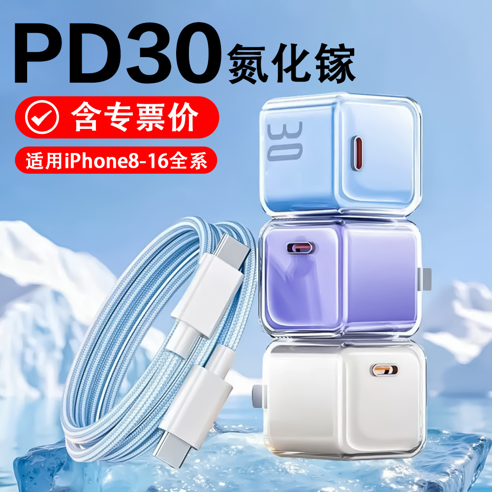 New PD30W ice transparent GaN fast charger head applicable to Apple 16 phone charger fast charging data cable set