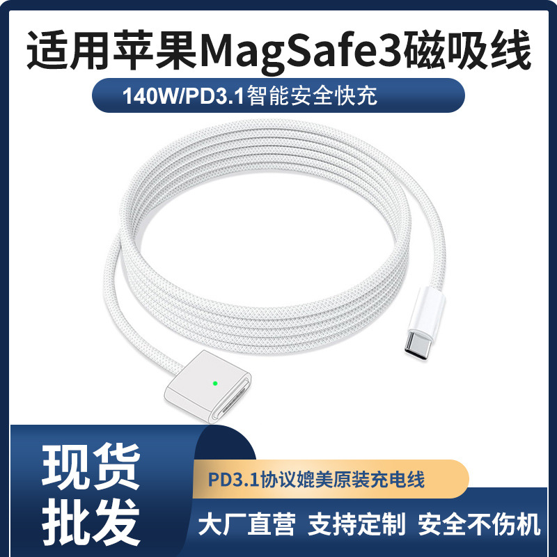 Type-C to Magsafe 3 Magnetic Charging Cable for Apple Macbook Laptop 140W Fast Charger