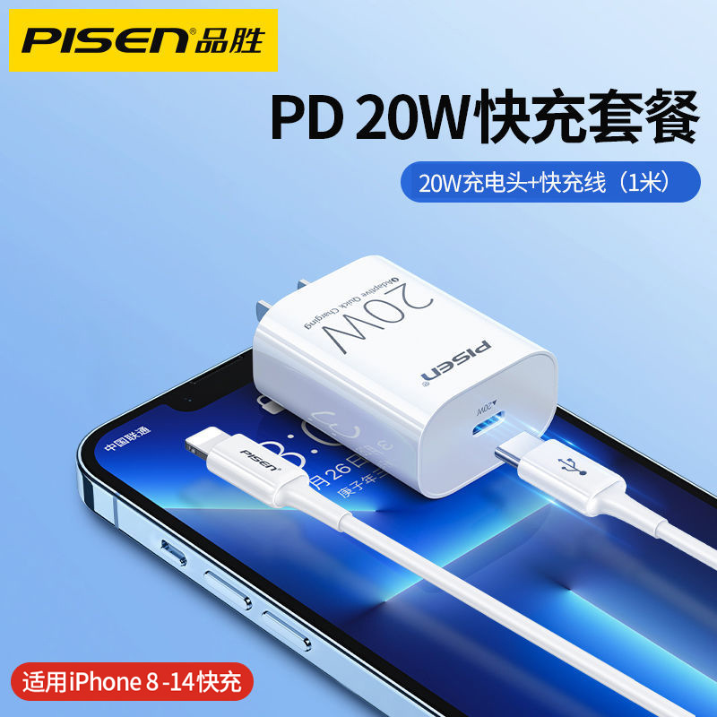 Pisen 20W PD fast charger for Apple iPhone16 quick charge 14 phone 15PMax charging head 13