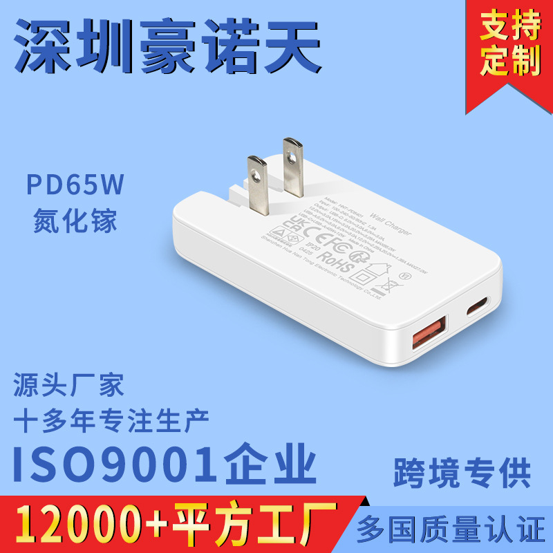 Ultra-Thin GaN Adapter 65W Thin Phone C Type Slim PD65W PD Fast Charging Multi-Port Charger