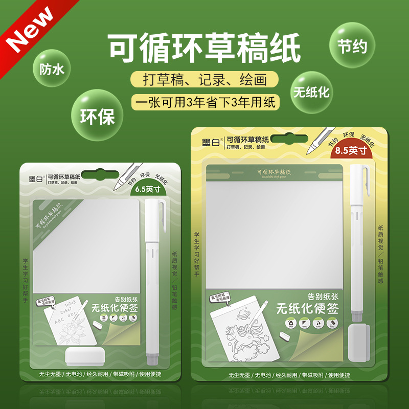 Reusable Draft Paper Microcapsule Magnetic Sticky Note New Product Electronic Paper Refrigerator Sticker Message Paper Calligraphy Practice