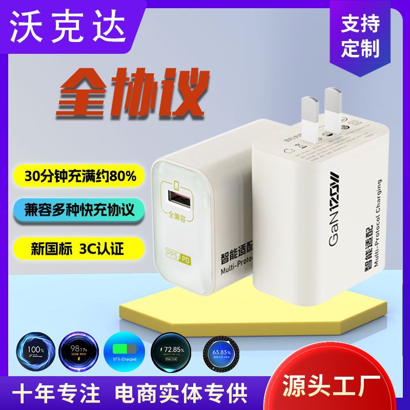 120GaN full protocol charger applicable to Huawei vivo Xiaomi oppo mobile phone fully compatible fast charging head gallium nitride