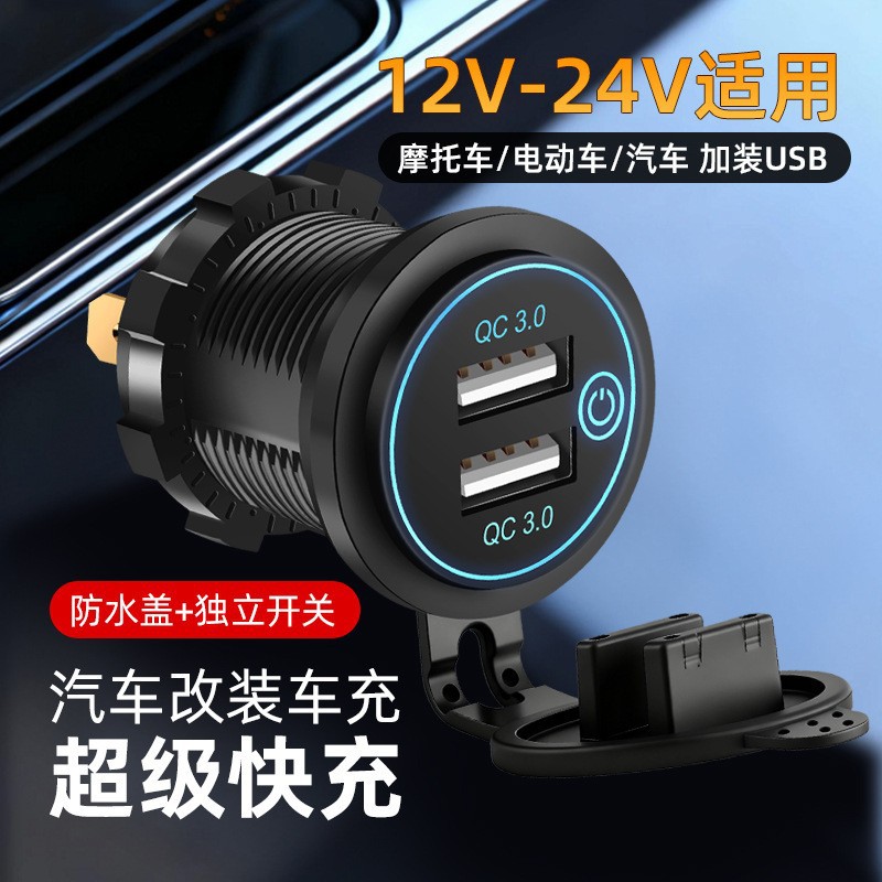 Modified Motorcycle Car Waterproof Car Charger One-to-Two Dual USB QC3.0 Fast Charge Digital Display with Touch Switch