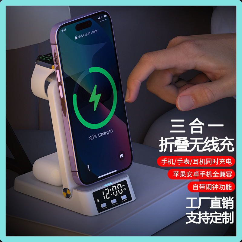 Desktop three-in-one clock folding stand wireless charger, suitable for Apple watch phone fast charge stand charger