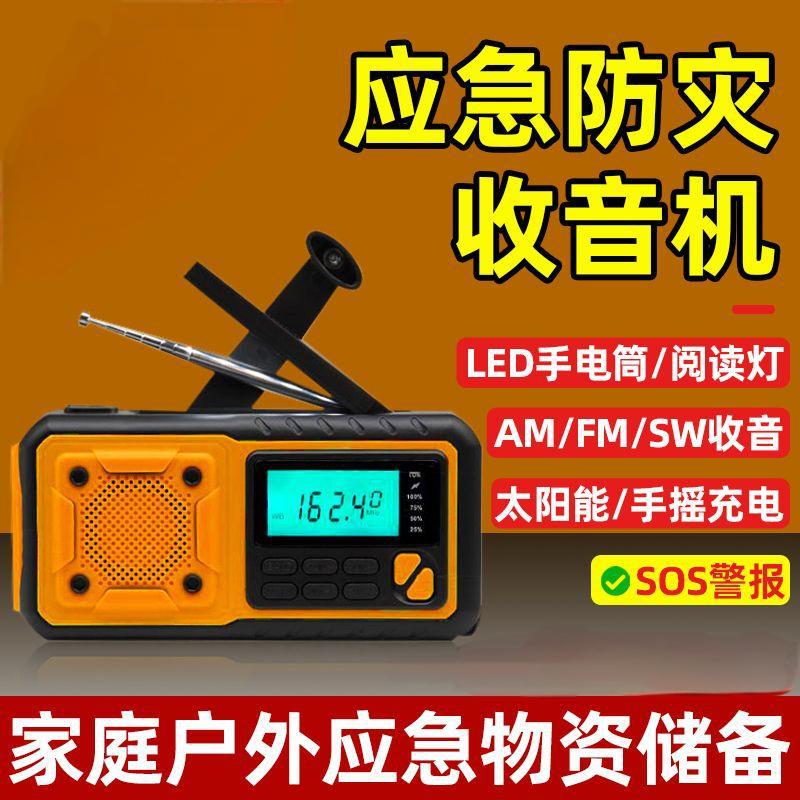 Multifunctional outdoor emergency solar hand-crank power generation radio disaster reading light flashlight power bank