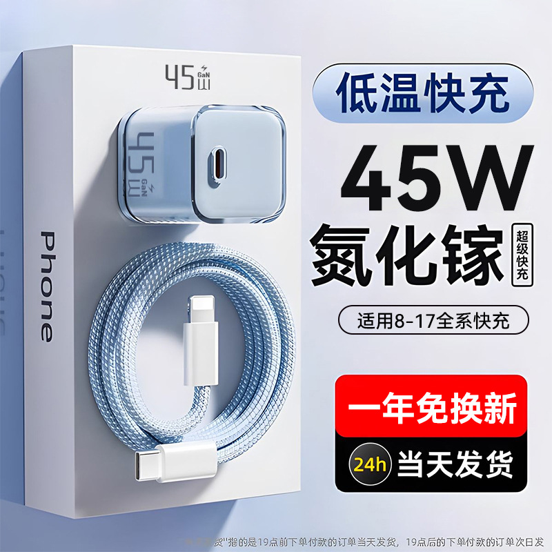 PD45W fast charger head for Apple 17 phone iPhone16ProMax charger 15-6 data cable set
