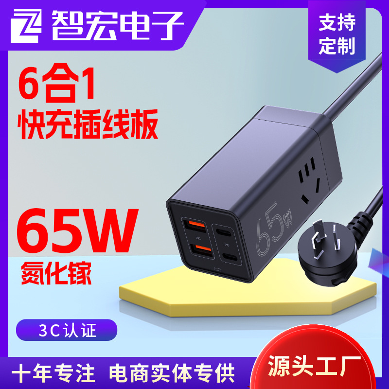 Desktop fast charging socket 65w gallium nitride charging multifunctional USB panel power strip wiring board