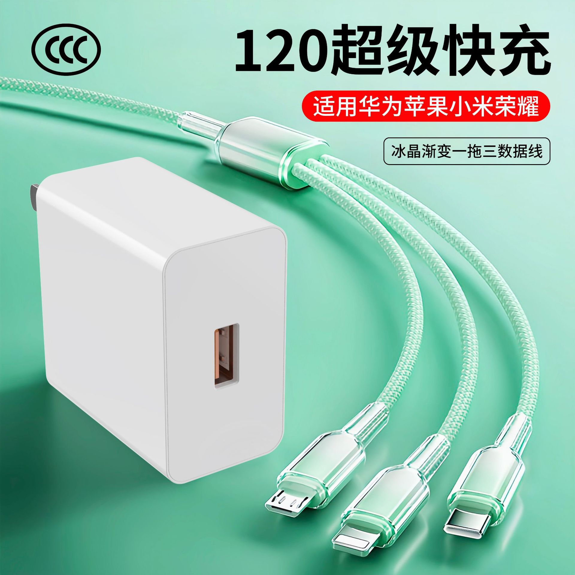 120 charger three-in-one charging cable for Huawei Apple charging head ice crystal gradient one-to-three data cable