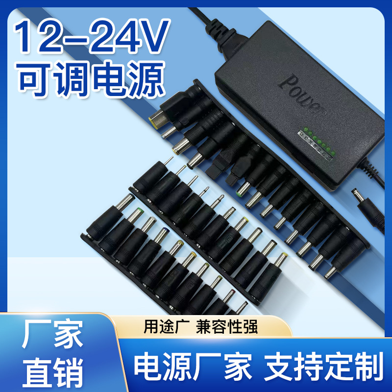 96W multi-function power adapter 12-24V adjustable power supply for laptop charger