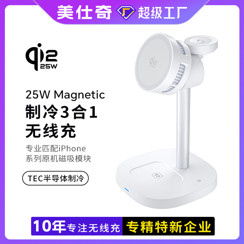 QI2.2 Fast Charge 25W New Desktop Magnetic Cooling Heat Dissipation Phone Holder Multifunctional Wireless Charger