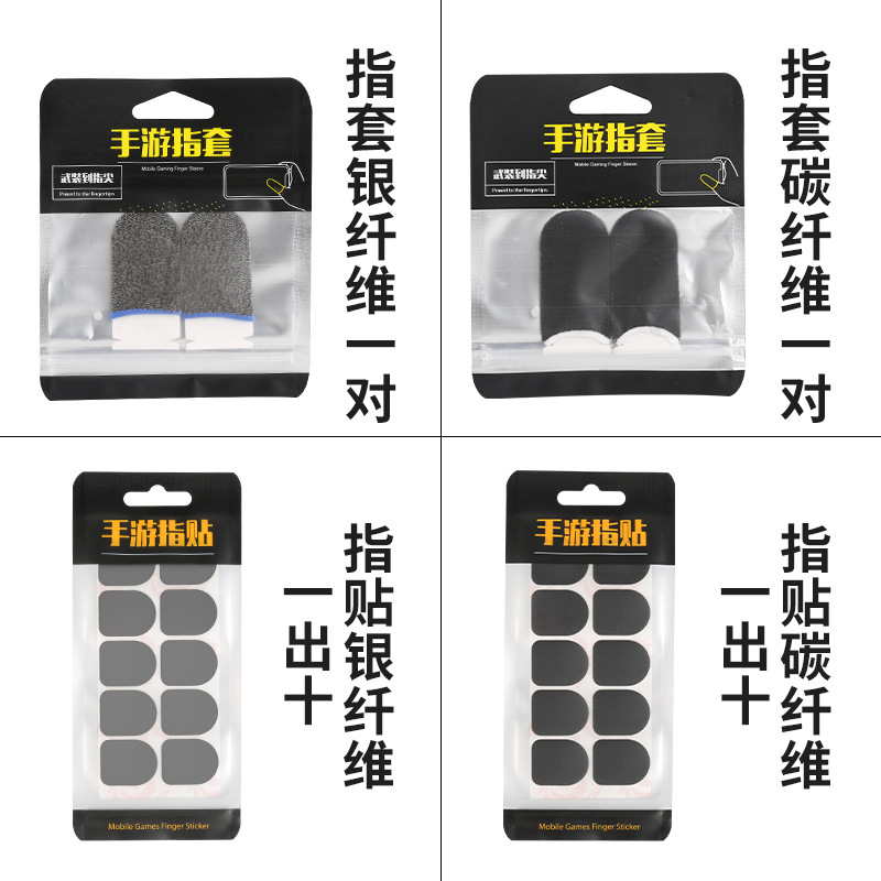 New Mobile Game Finger Sleeve Finger Sleeve Bee Sleeve Aiming Sticker Chicken Dinner Five-Finger Glove Silver Carbon Dual-Purpose Finger Sleeve
