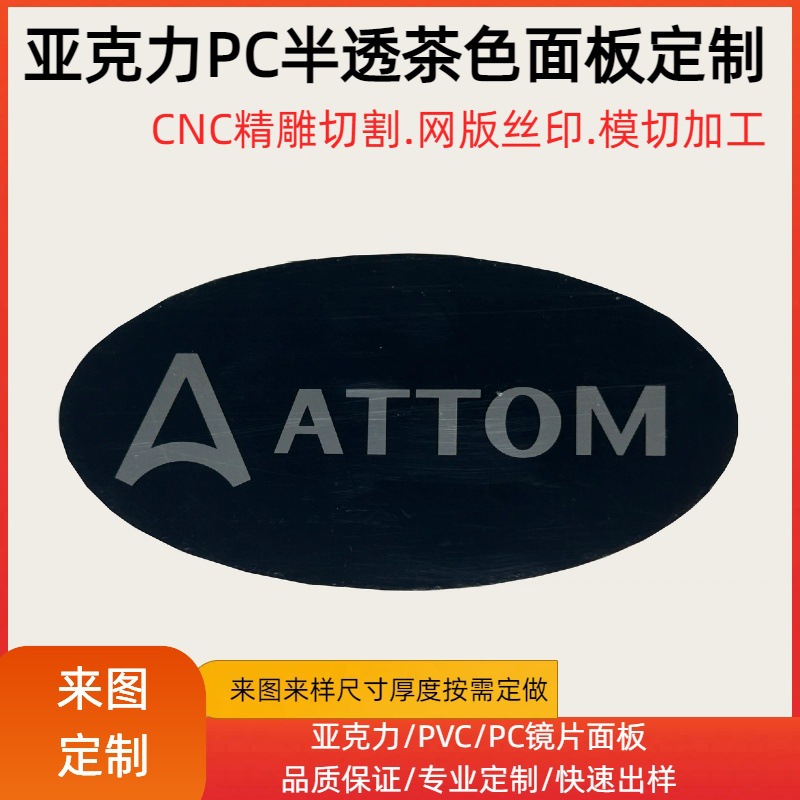 Acrylic panel lens silk-screen light-transmitting panel membrane switch control panel PC button touch panel