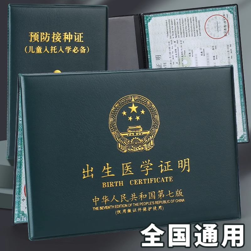 Birth medical certificate universal new version document cover baby certificate protection cover vaccination book vaccination set