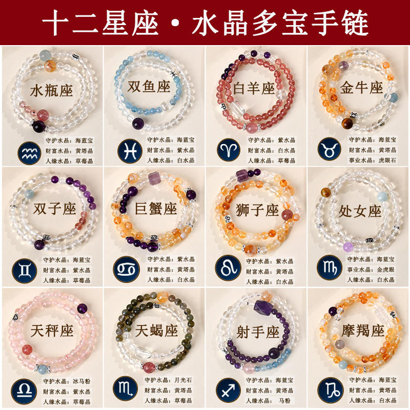 Natural Crystal Multi-treasure Twelve Zodiac Bracelet Original Network Live Streaming Women's Bracelet Jewelry Custom