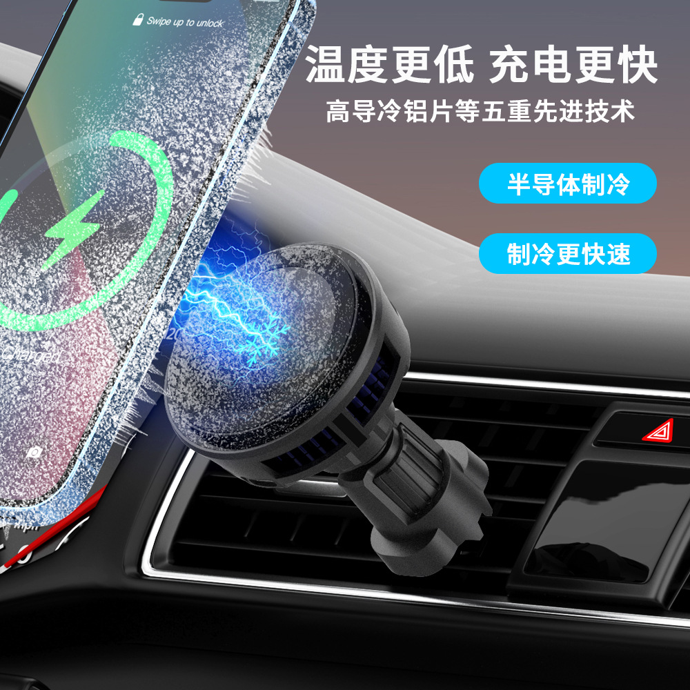 AI Cooling Semiconductor Ice Cold Heat Dissipation 15W Car Magnetic Wireless Phone Charger Performance Surpasses QI2.0
