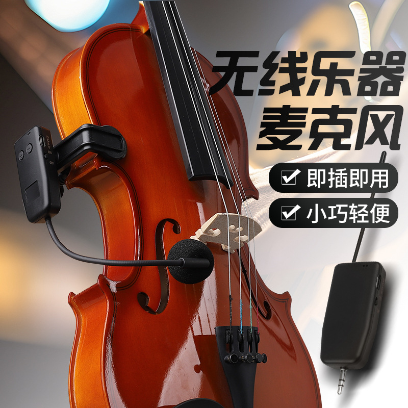 Zhi Sheng Violin and Cello Wireless Microphone Dedicated Civil Musical Instrument Pickup Microphone Device