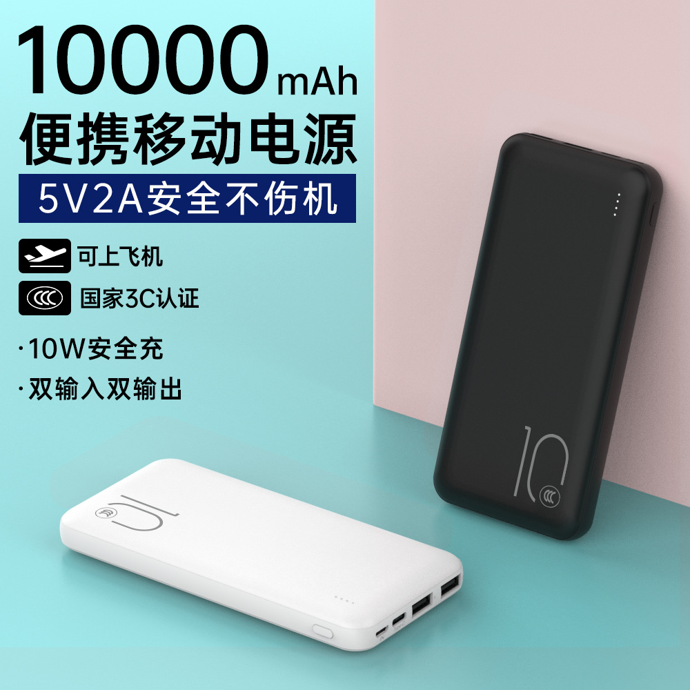 3C certified portable power bank 5V2A multi-port 10000mAh 10W slim mobile power supply