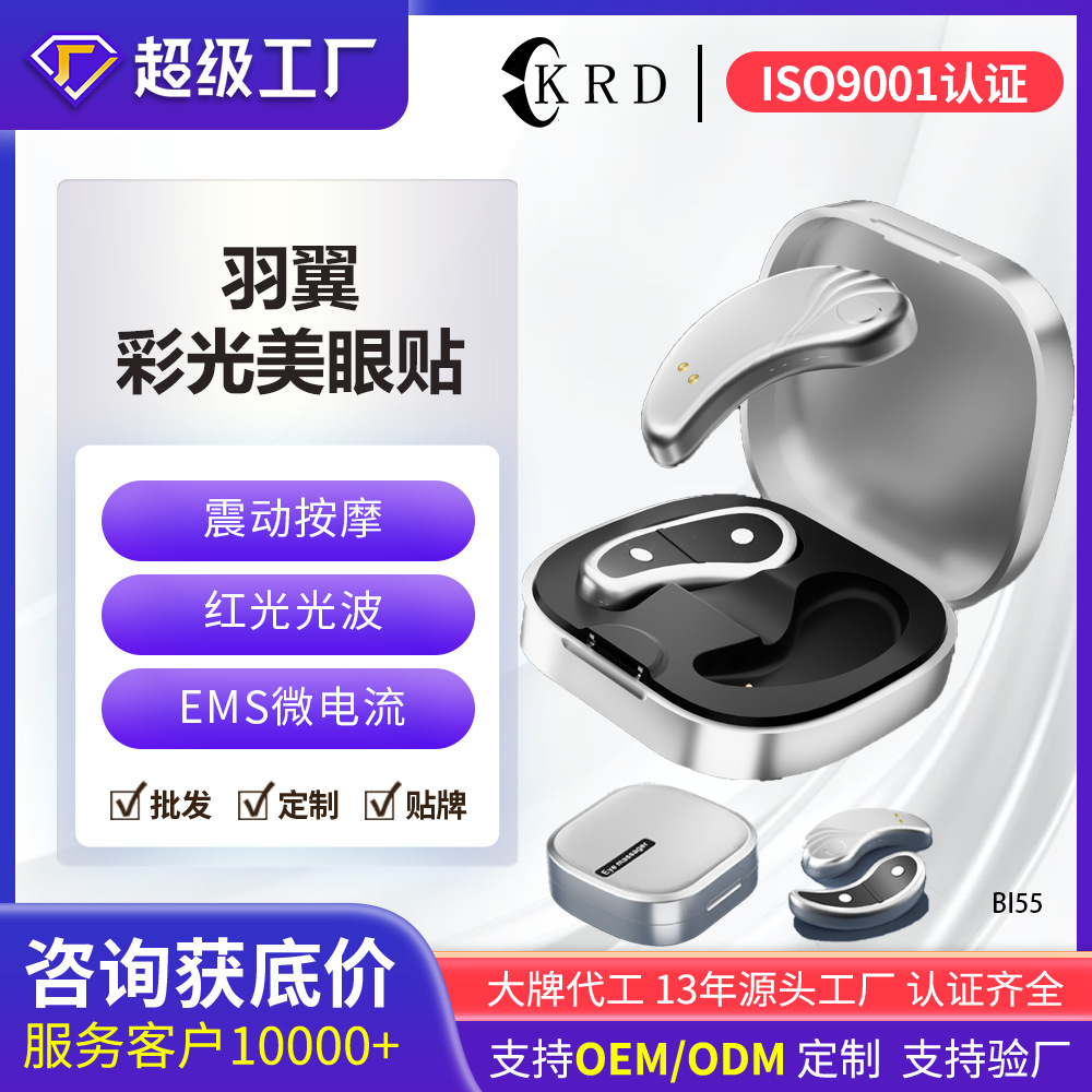 OEM Customized Eye Care Device: Home-Use Red Light Vibrating Eye Bag Massager with EMS Microcurrent Electronic Beauty Device and Eye Patches