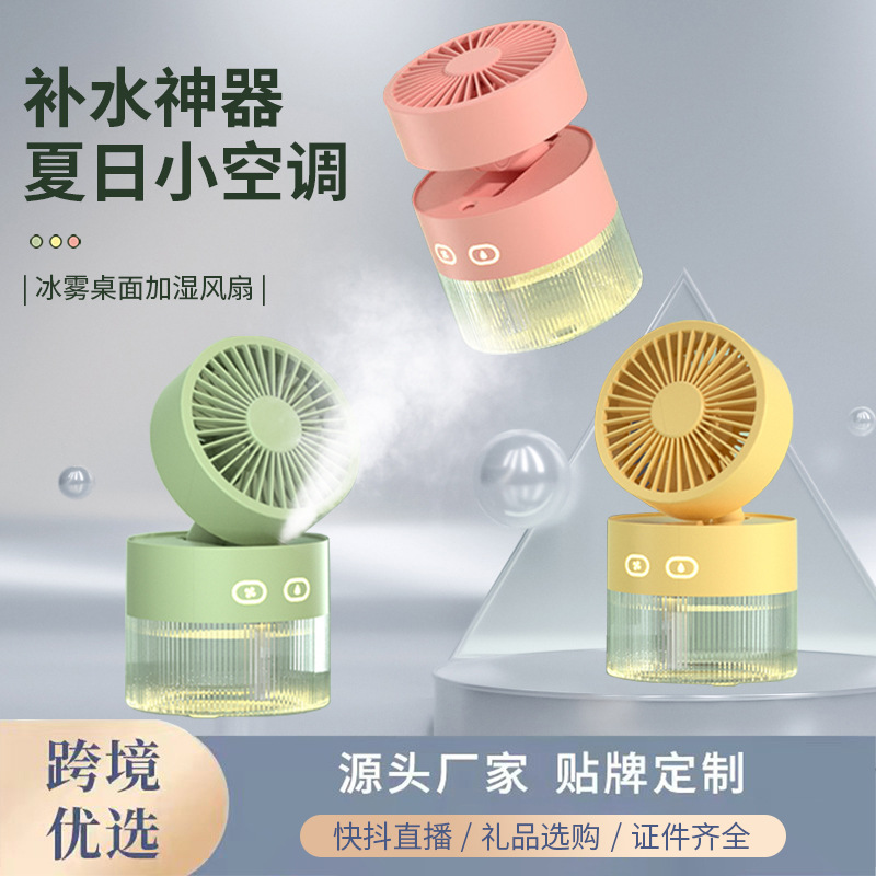 Water Cooling Fan USB Mini Small Fan Desktop Fan Turbo Foldable Cooling Humidifying Spray Fan