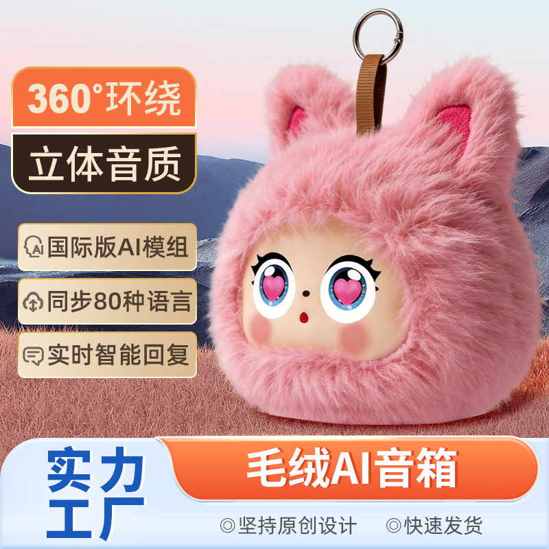 AI Smart Plush Audio Plush Cute Bluetooth Speaker 2-Inch Eye Display Screen Children Gift Plush Toy