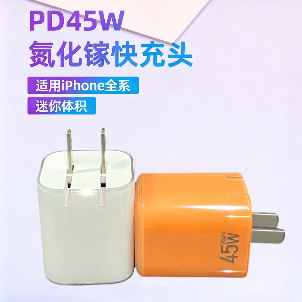 GaN PD45W small ice cube charger for Apple 17 phone charger folding fast charging head set