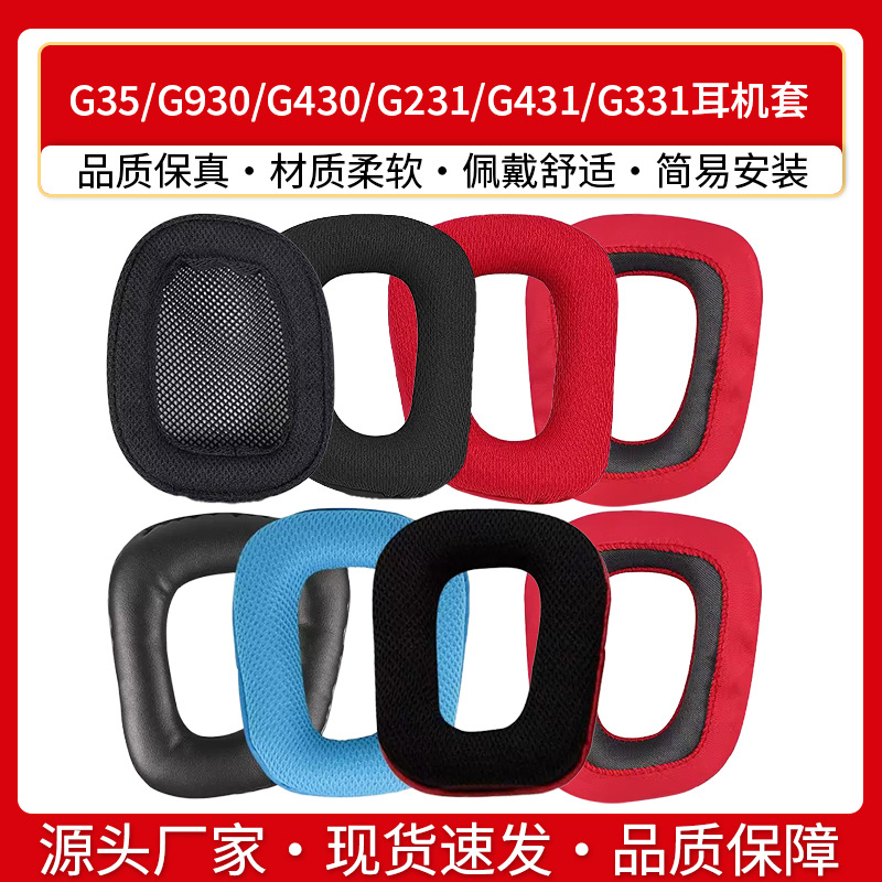 Applicable Logitech G35 headphone pads G930 G430 G231 G431 G331 ear pads sponge pads