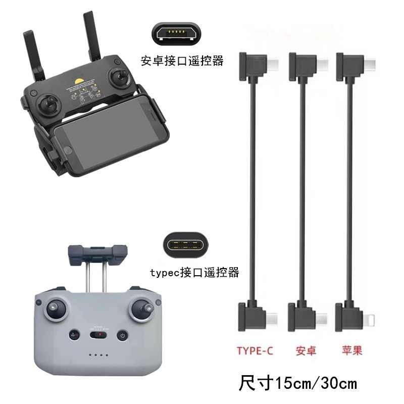 Drone image transmission cable for DJI Mavic Air/mini2/mini4 Spark phone Type-C remote controller connection cable