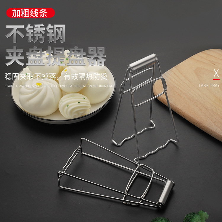 Stainless steel clip household plate lifter plate clip kitchen bowl dish clip casserole clip plate clip multifunctional grabber