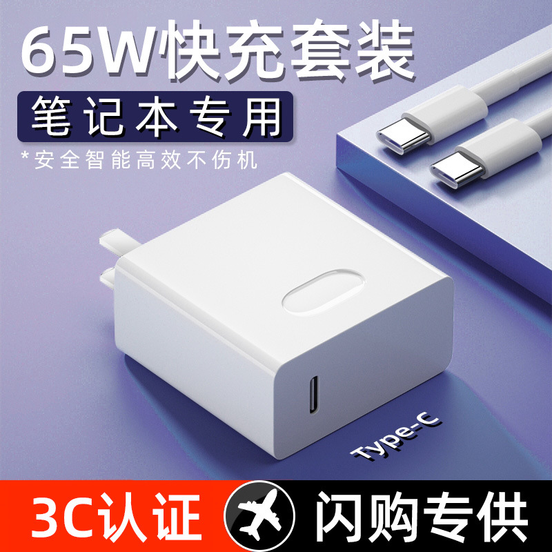 【】Huawei Laptop Charger 65W Fast Charging MagicBook Charging Head