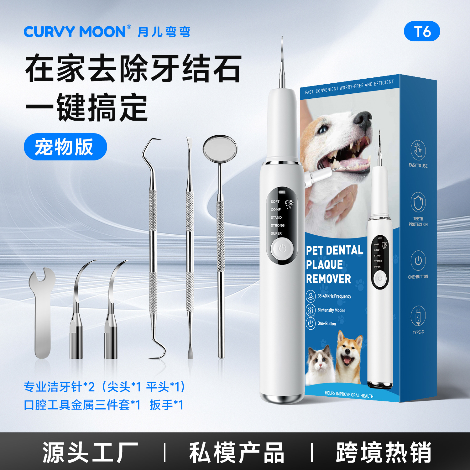 New pet ultrasonic tooth cleaner, removes tartar, dog water flosser, stone remover, Yue'er Wanwan
