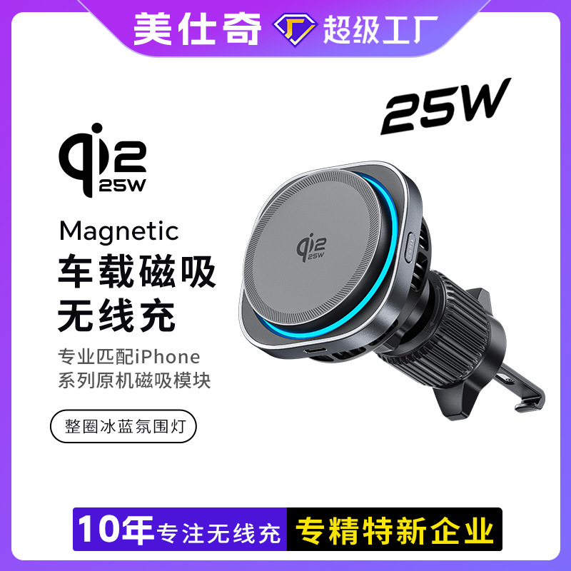 2026 New QI2.2 Fast Charge 25W Car Cooling Magnetic Wireless Charger Car Phone Holder Wireless Charger