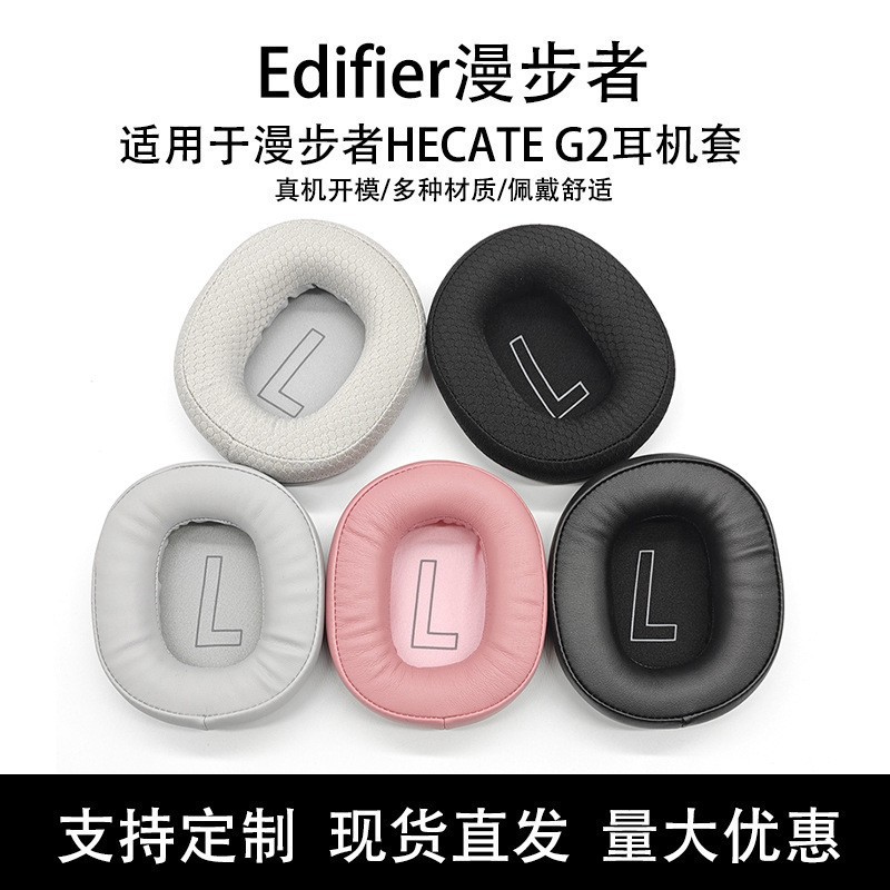 Suitable for Hecate Edifier G2 Earphone Covers, Earcups, Ear Pads, Earphone Microphone, Microphone Rod Accessories, Digital