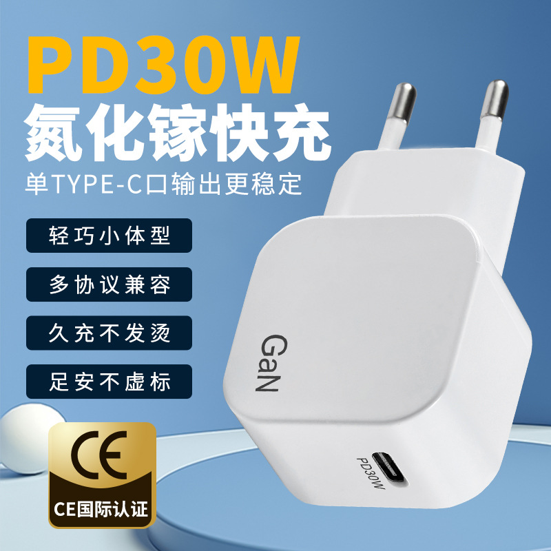 European PD30W GaN adapter FCC certified fast charging head phone fan earphone universal CE charger