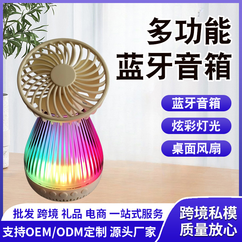 Desktop small fan silent rotating strong wind multifunctional portable Bluetooth speaker with atmosphere light
