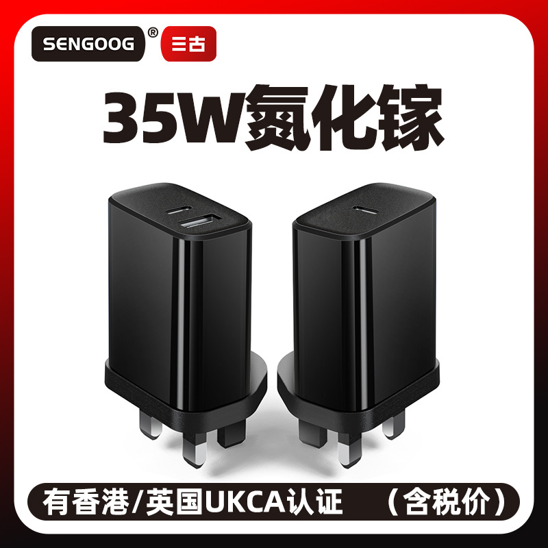 UK standard PD35W GaN fast charger multi-port charging head UK Hong Kong version UKCA certified A+C fast charger