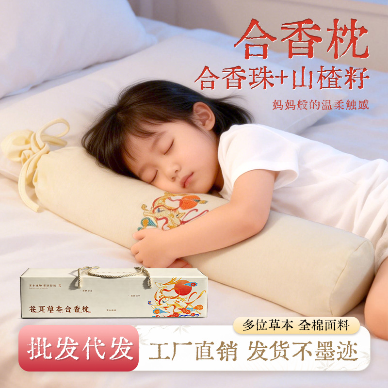 Handmade Blended Incense Pillow Five Seeds Hawthorn Cocklebur Seed Children's Pillow Sleep Aid Traditional Chinese Medicine Hug Pillow Calming Pillow