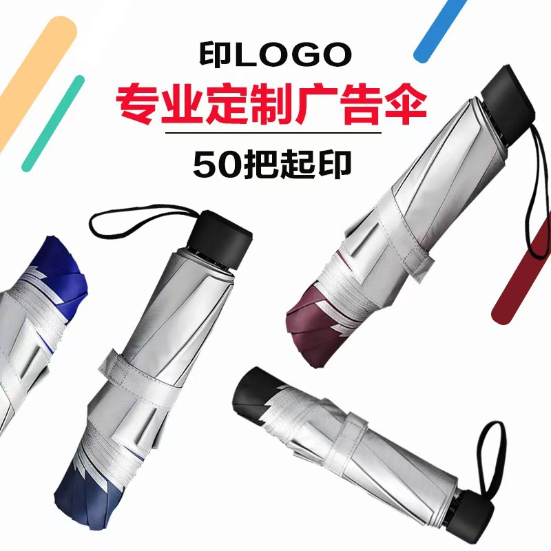 Umbrella Three-Fold Reverse Rod Silver Glue Umbrella Sun and Rain Dual-Use Sunshade Umbrella Printed LOGO Advertising Umbrella Gift Umbrella