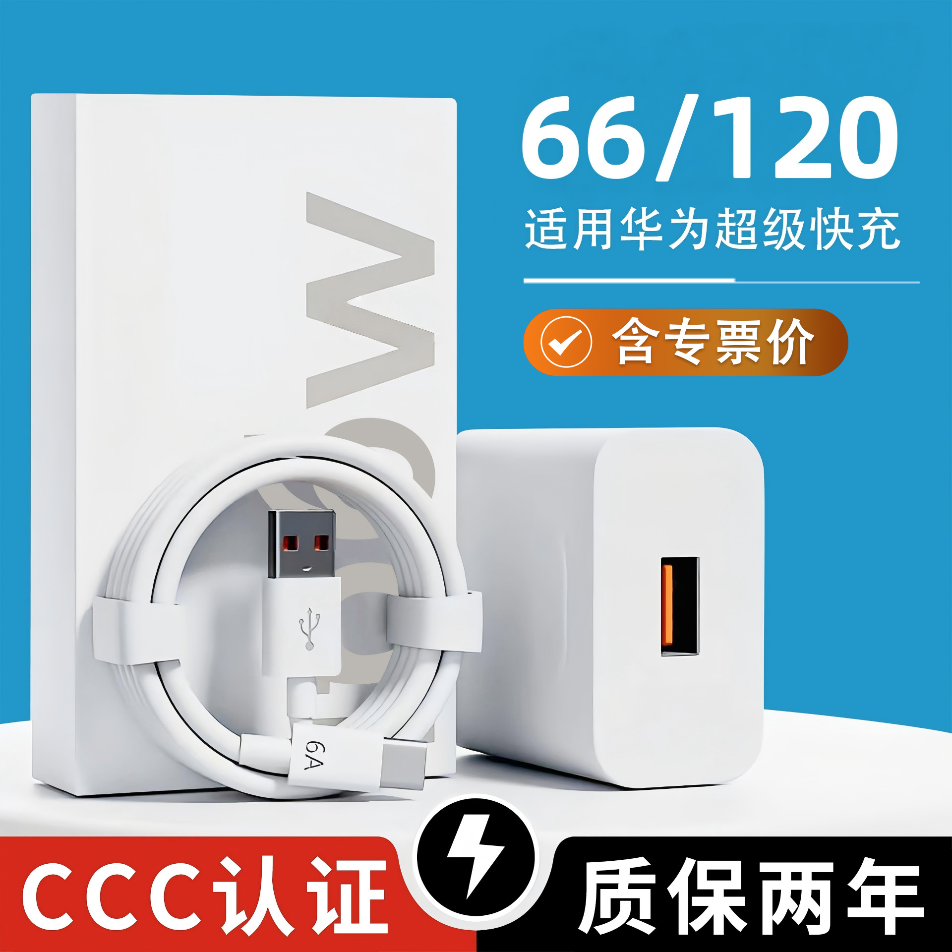 120 fast charger head applicable to Huawei charger 3C certified 66 charger head phone charger fast charging set