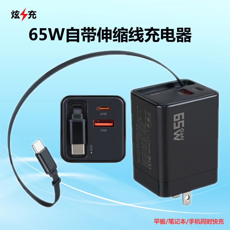 PD65W GaN Charger Retractable Cable Flash Charging Phone Fast Charging Head for Apple Laptop