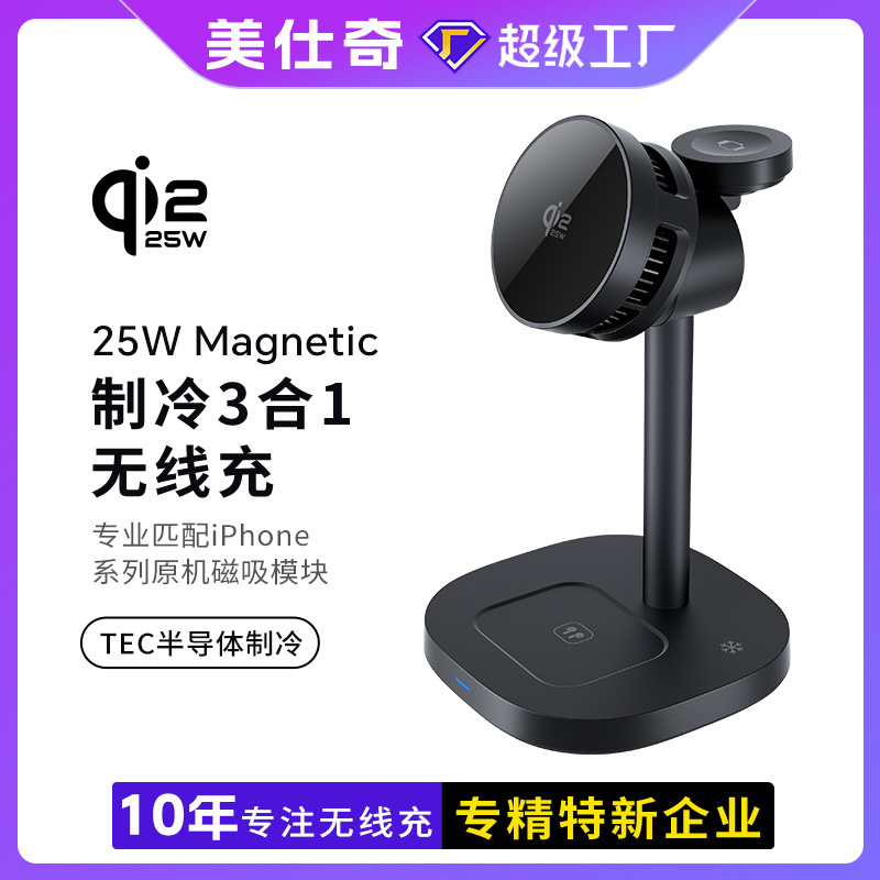 Qi2.2 Fast Charge 25W New Cooling Magnetic Desktop Phone Holder Multifunctional 3-in-1 Wireless Charger