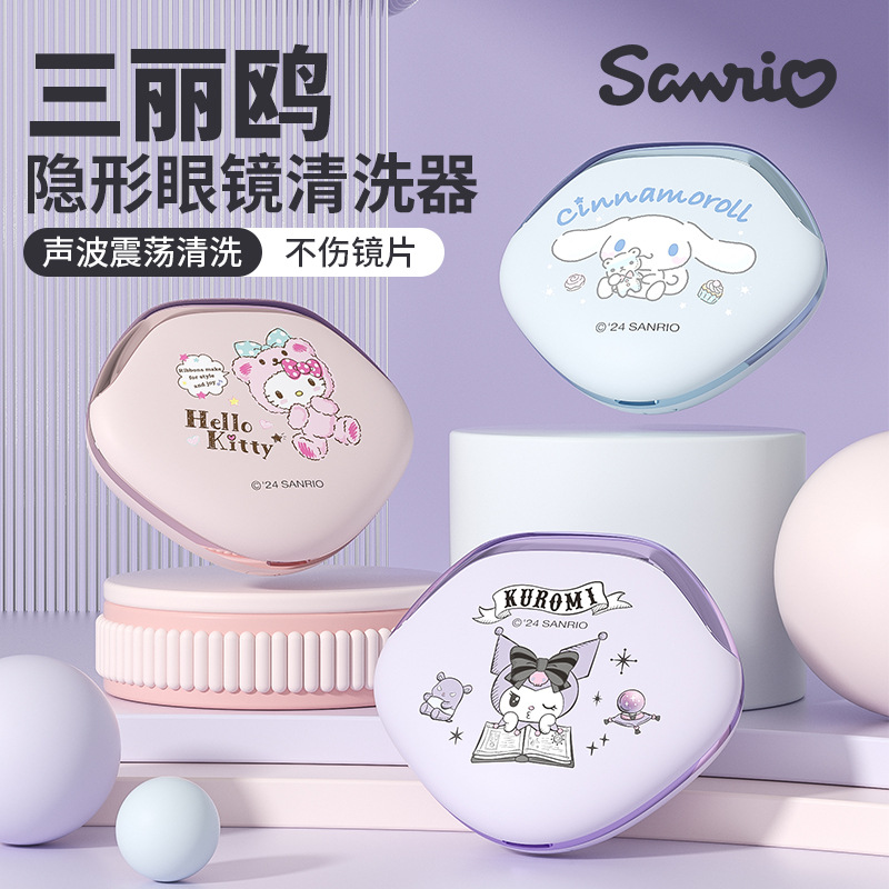 New Sanrio Ultrasonic Contact Lens Automatic Cleaner Outdoor Portable Charging Contact Lens Charging Cleaning Box