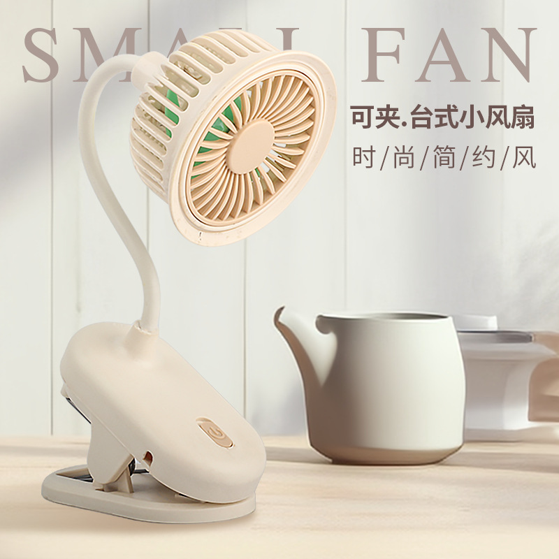 New Simple Small Fan Clip-on Desktop Small Fan USB Rechargeable Clip-on Desktop Fan
