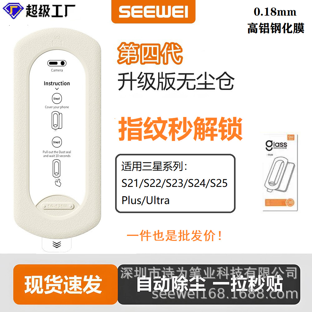Applicable Samsung S25 Ultra dust-free仓 tempered glass film S24 privacy phone film S23 Plus HD screen protector S26U