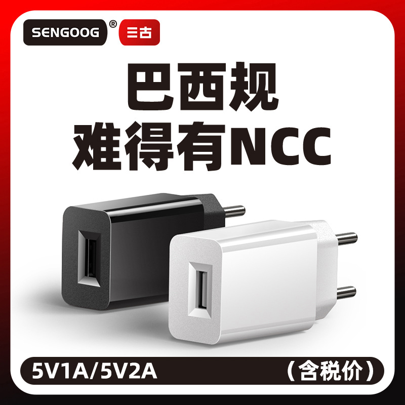 5V1A Brazil standard mobile phone charger 5V2A Brazil NCC certified usb charging head power adapter