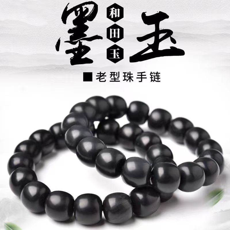 Xinjiang Tianyu Bracelet Black Jade Old Style Beads Couple Bracelet Pure Black Mutton Fat Jade Round Beads Live Broadcast