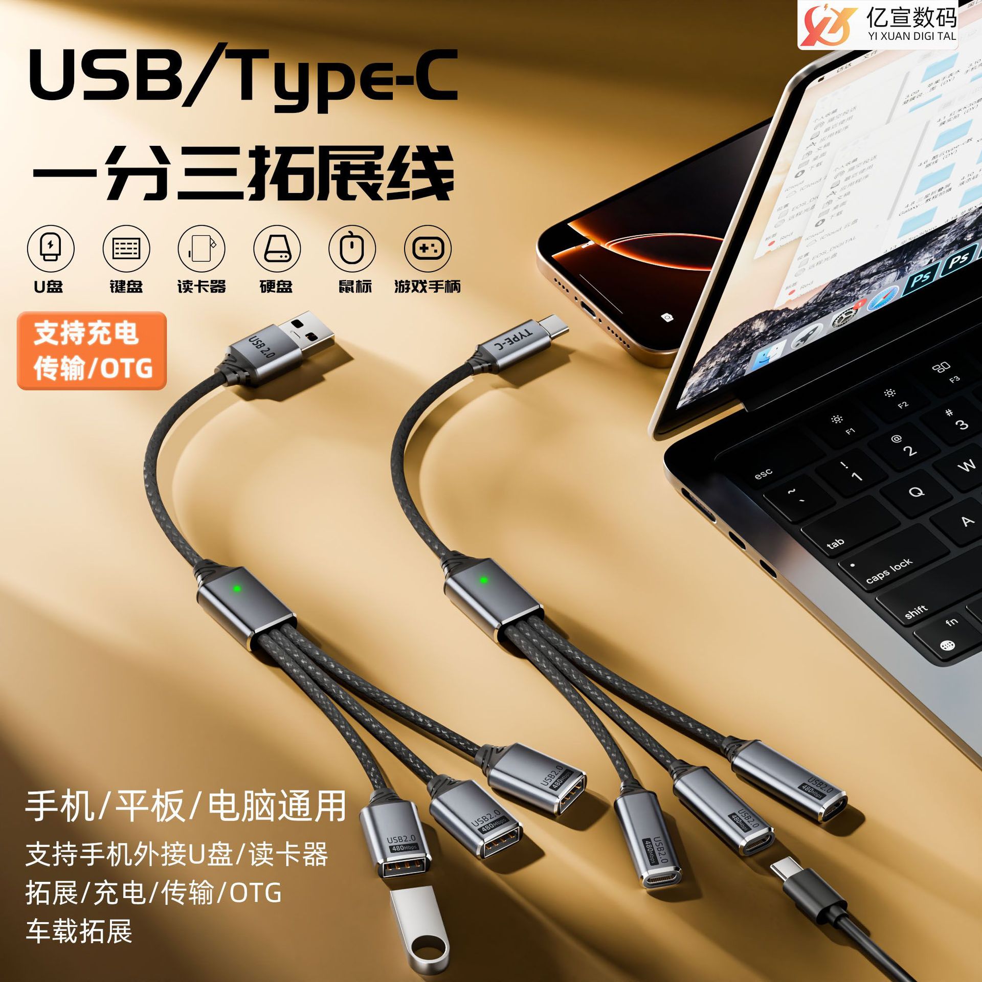USB Hub Multi-Port HUB Splitter TYPE-C Multi-Function Extension Cable One-to-Three U Disk Mouse Adapter Cable