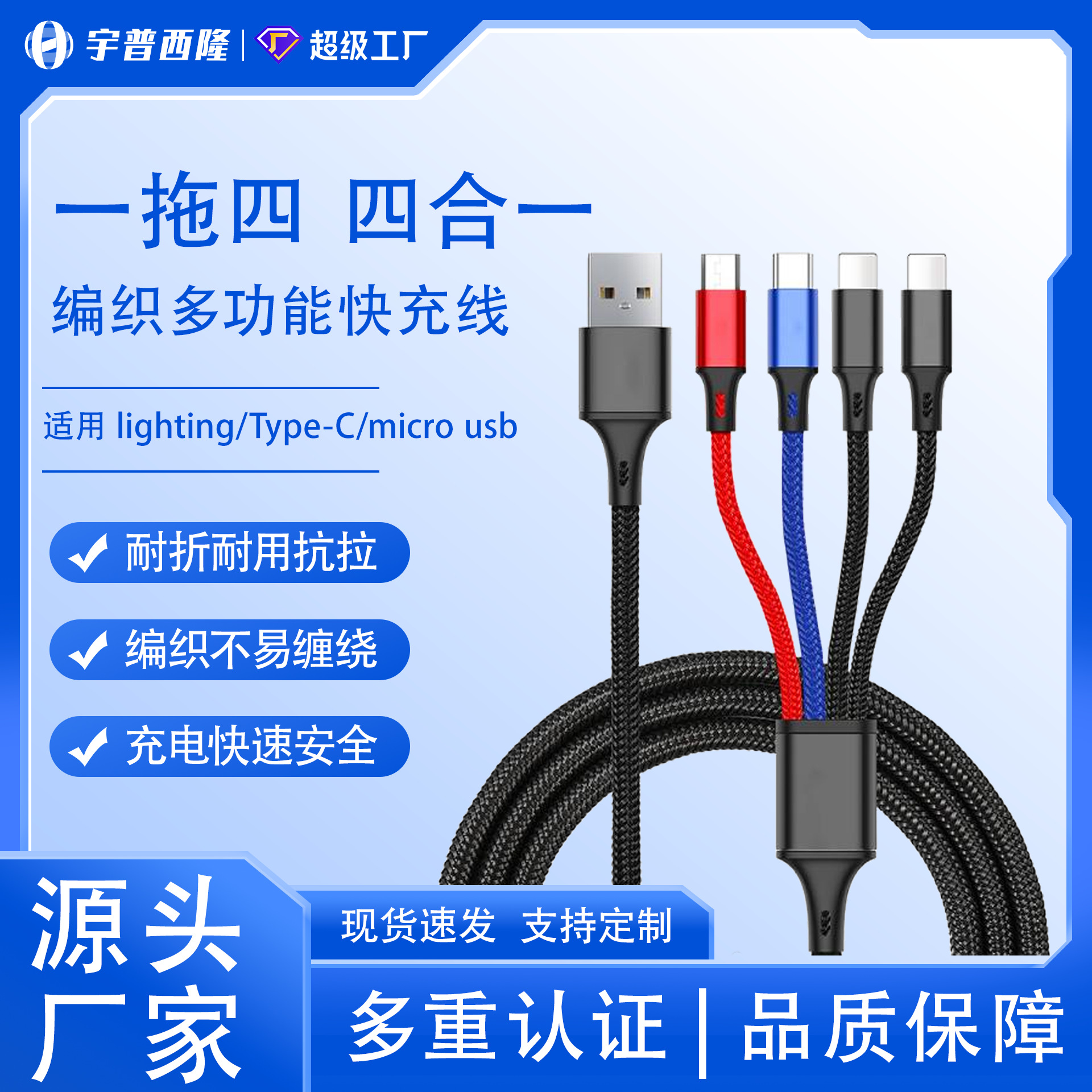 1-to-4 Charging Cable Nylon Braided 4-in-1 Dual TYPE-C Multi-All-in-One Data Cable Certified Fast Charging