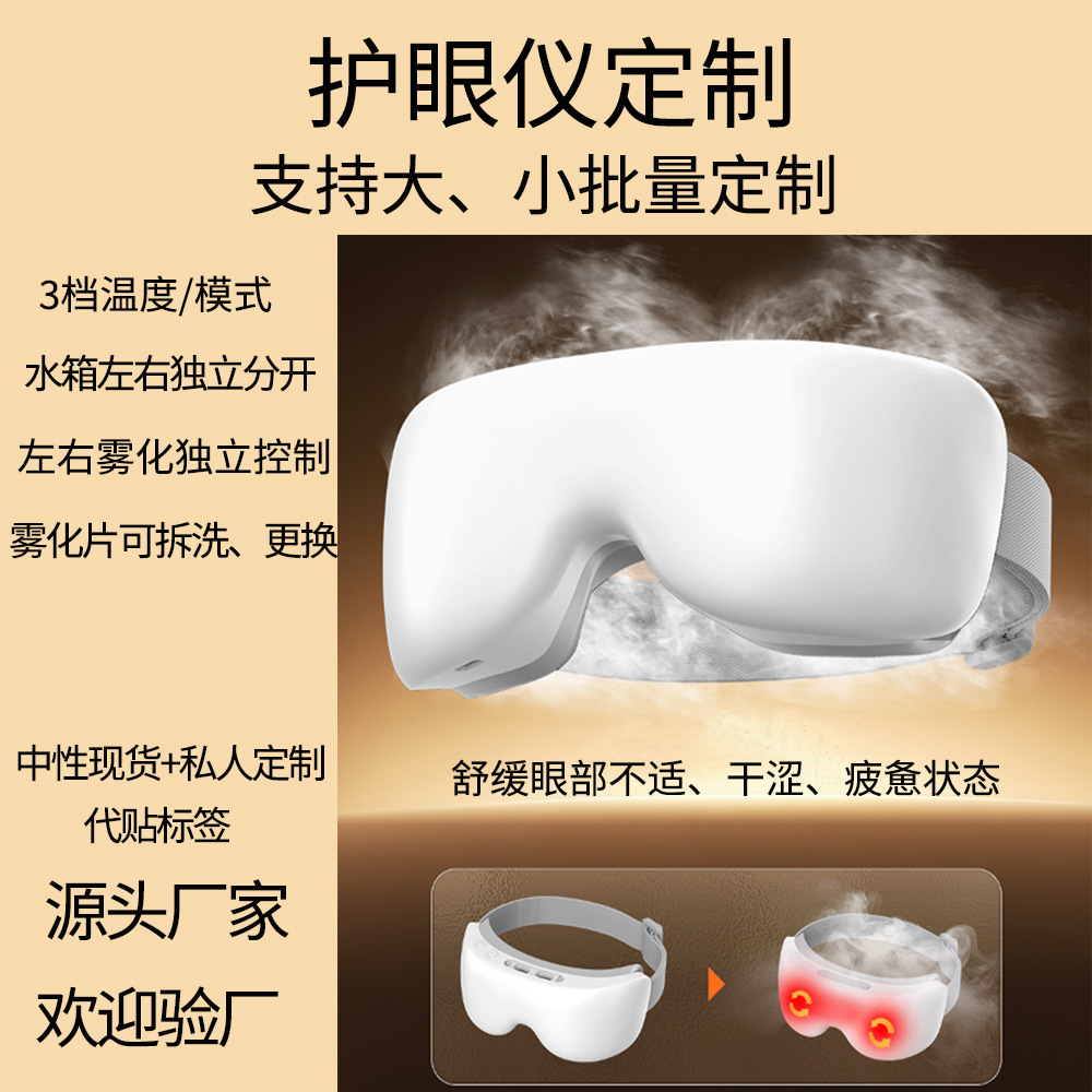 Custom Smart Steam Eye Beauty Instrument Charging Eye Hot Compress Atomizing Eye Moisturizer Relieve Eye Fatigue Eye Care Instrument