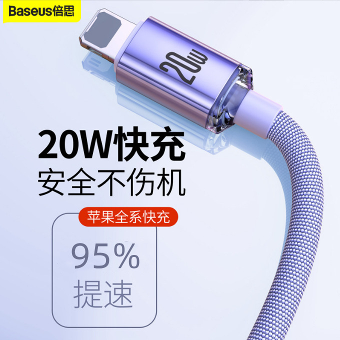 Baseus Jingyao new PD20W data cable type-c to Apple 14 charging cable for iPhone 17 fast charging cable