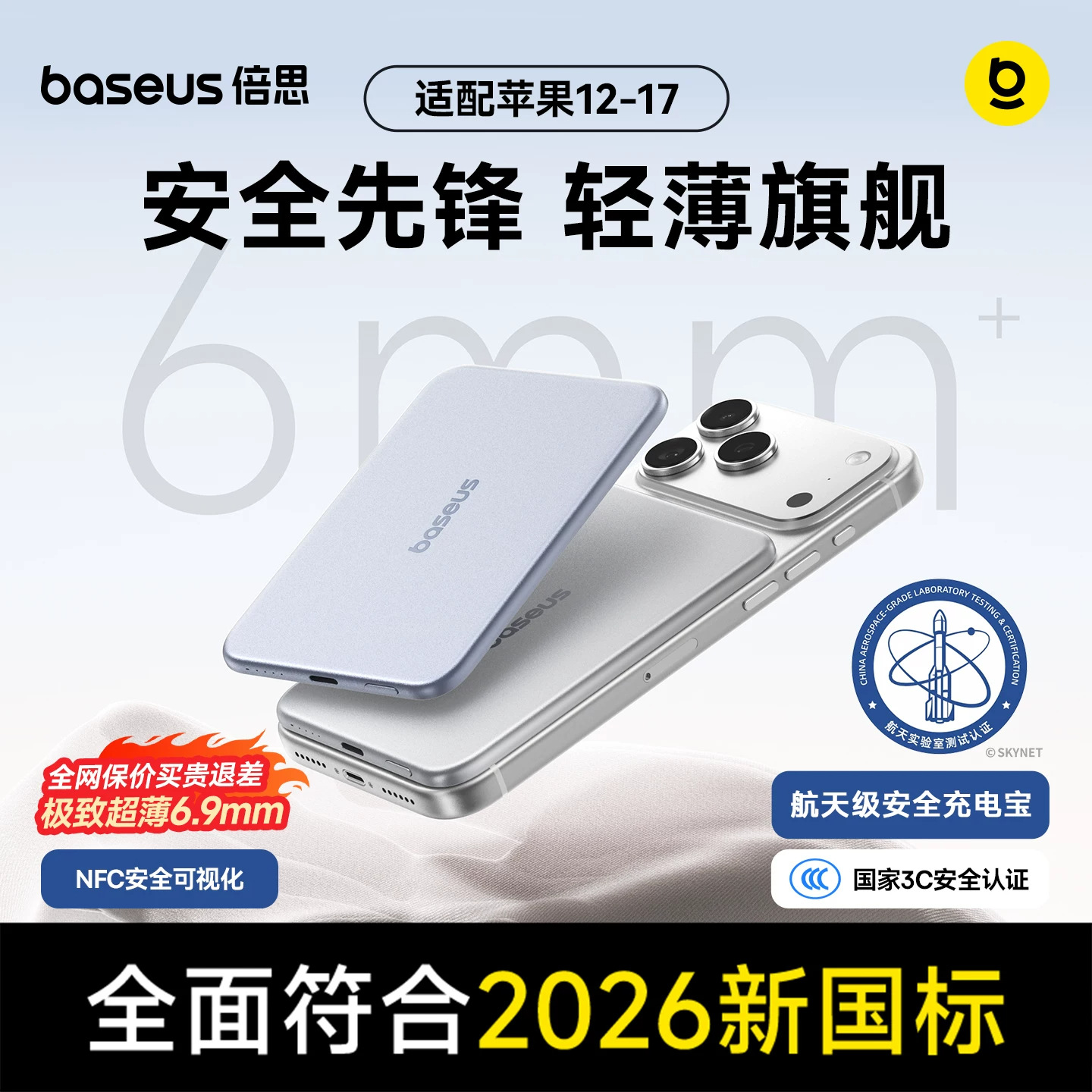 Baseus 2026 New Card Magnetic Air Power Bank Wireless Fast Charge 3C Certified Flyable Applicable ip17p